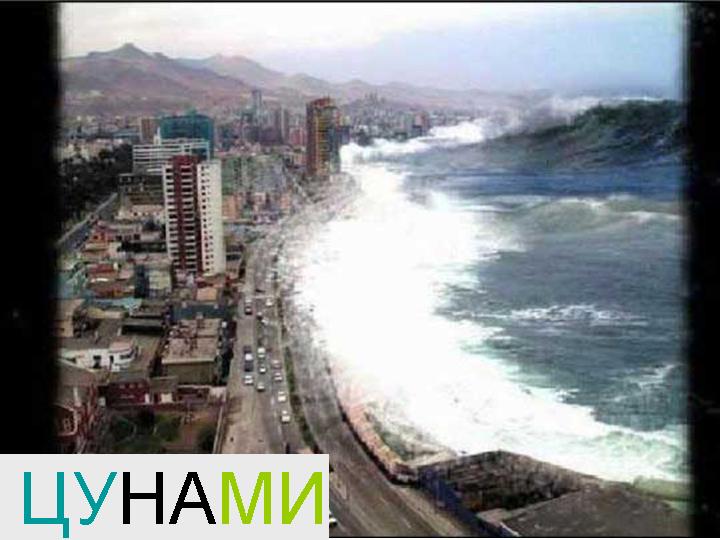 0025-025-TSunami.jpg