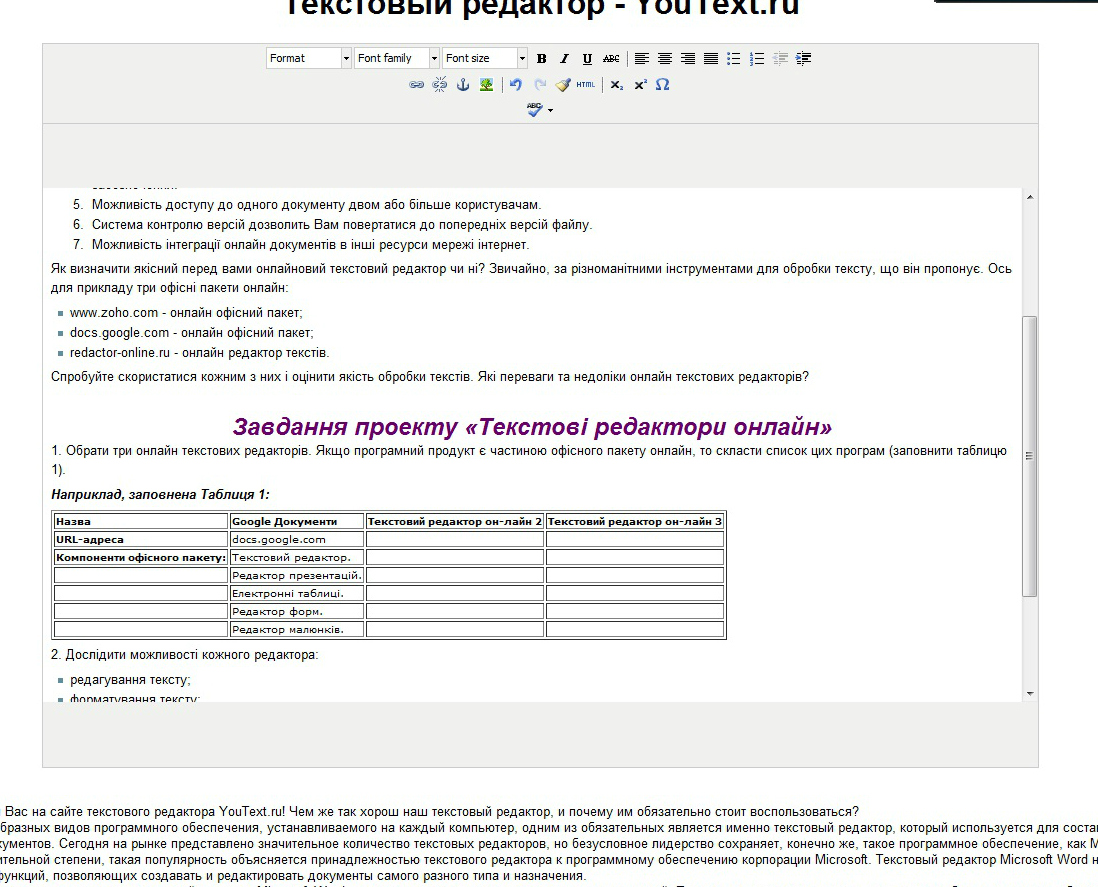Стаття про текстові редактори онлайн Протасової Альони — Вікі ЦДУ