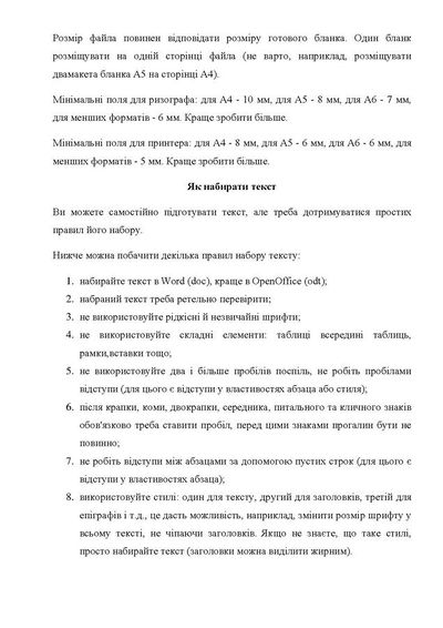 Ткаченко Правила набору тексту.jpg