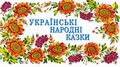 Мініатюра для версії від 08:16, 24 травня 2016