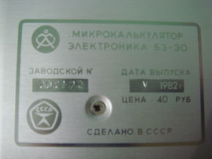Elektronika B3-30 3.jpg