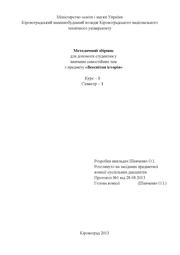 Методичний посібник до самостійної роботи Всесвітня історія.pdf