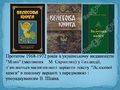 Мініатюра для версії від 22:13, 23 грудня 2013