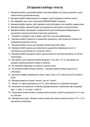 Правила набору Гонохов-WD.pdf