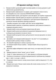 Правила набору Гонохов-PL.pdf