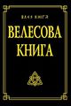 Мініатюра для версії від 10:02, 21 жовтня 2014