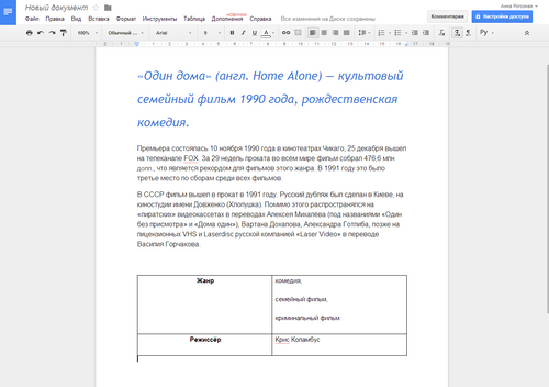 Один дома googl docs.png