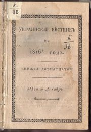 Ukrainen vestnik 12 1816 icon.jpg