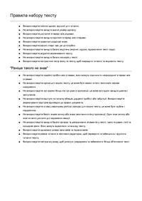 Правила набору тексту.pdf