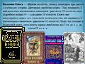 Мініатюра для версії від 22:09, 23 грудня 2013