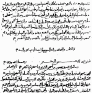 Первая страница манускрипта Ал-Кинди — самое раннее известное упоминание о частотном криптоанализе