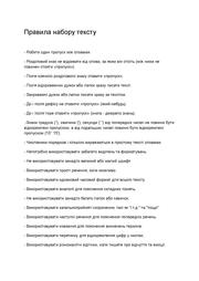 Правила набору тексту2 Лікаренко.pdf