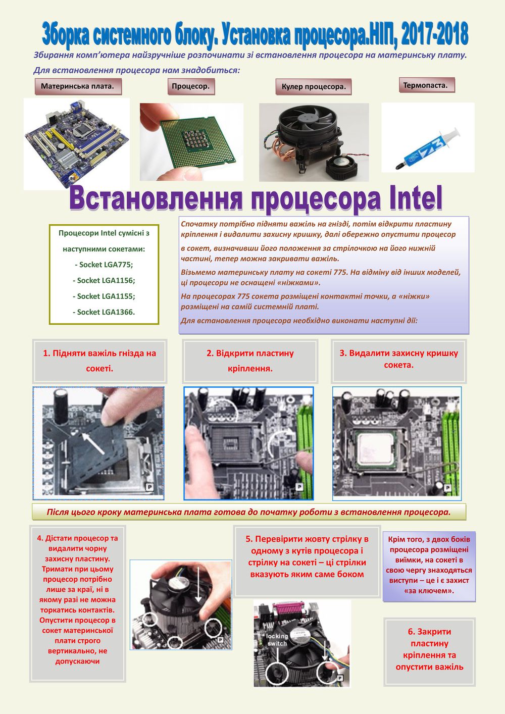 Установка процесора-page-0.jpg