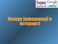 Мініатюра для версії від 21:15, 25 березня 2015