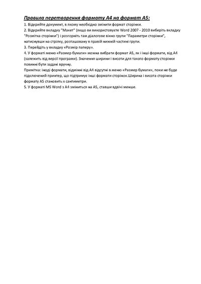 Правила набору тексту для формату А5(Красніцька).pdf