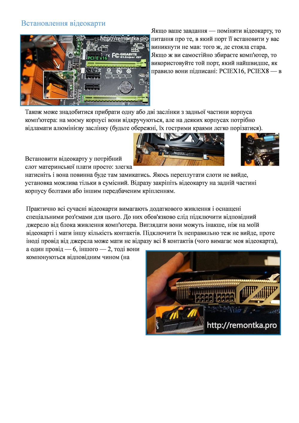 Vstanovlennya videokarti Chernyavskiy2.jpg