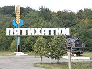 Ortseingang von Pjatychatky und Eisenbahn-Denkmal.JPG