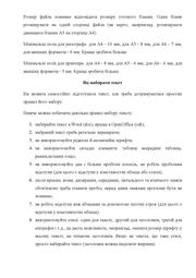 Правила набору тексту для форматів А4 та А5.pdf