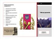 Метод проектів, Балакірєв, сторінка 1, 2018.jpg