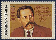 Stamp of Ukraine s81.jpg