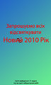 Мініатюра для версії від 18:41, 30 грудня 2009